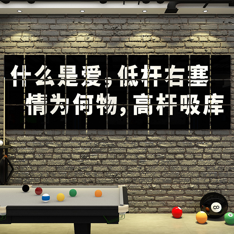 网红桌台球厅室装饰挂画背景墙面贴纸文化壁纸俱乐部海报打卡用品