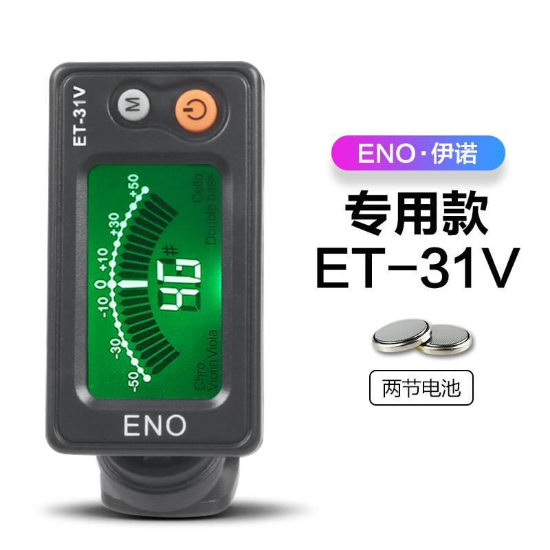 小提琴调音器中提琴大提琴通用电子校音器【店主推荐】