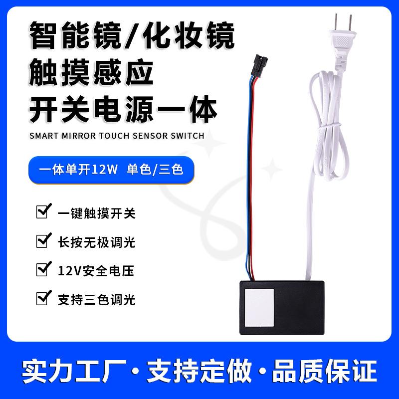 镜灯触摸开关智能镜器镜柜灯控制器除理发镜灯浴室镜灯开关