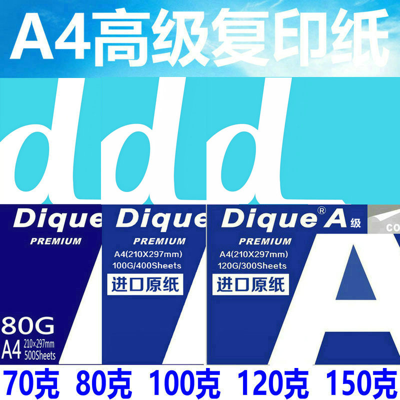 佳印A4纸85g复印纸150G标书打印 120克高白纸加厚100克米黄道林纸