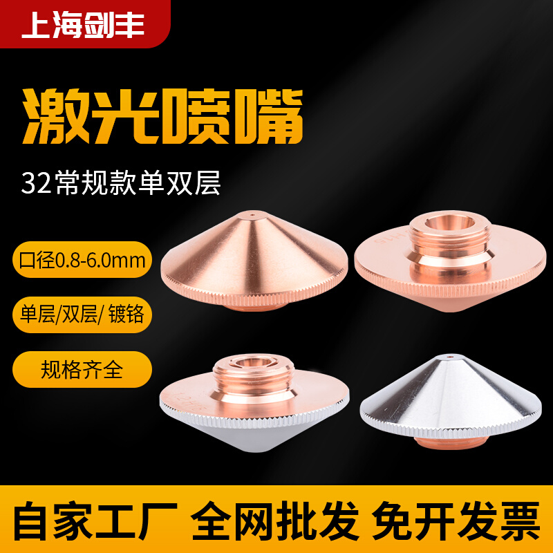 激光喷嘴上海嘉强瑞士RayTooL激光切割机配件32mm直径铜切割头*