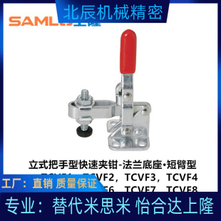 法兰底座 middot;短臂型TCVF1 立式 上隆 把手型快速夹钳