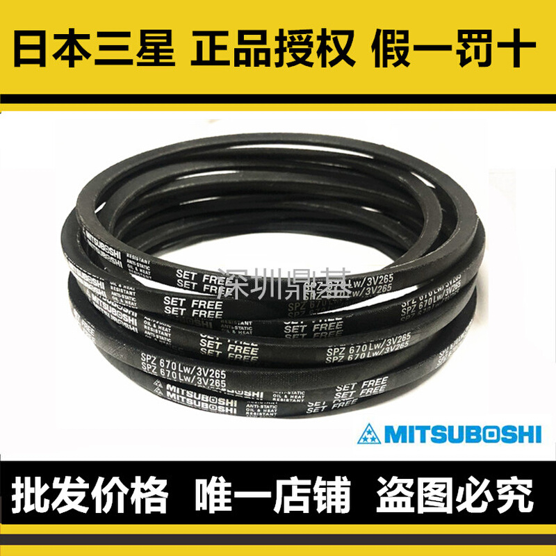 进口日本三角带SPZ2487 2500 2580 2600 2637 2650 2670LW