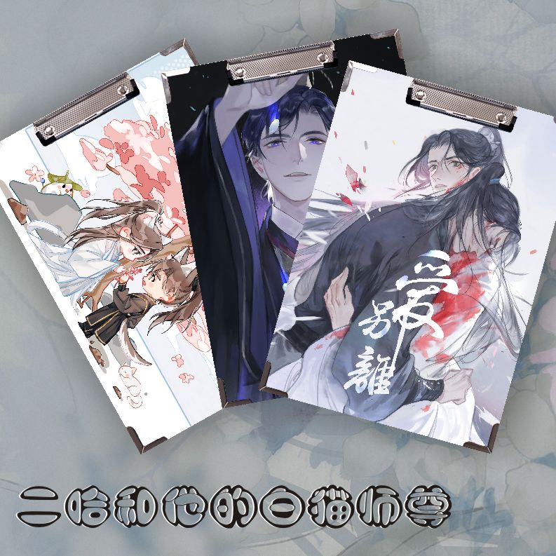 二哈和他的白猫师尊动漫夹板A4书写文具写字板夹板垫板学生资料夹