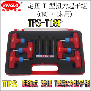 起子空转式 定扭T型扭力扳手力矩螺丝刀 打滑型公斤扳手定值跳脱型