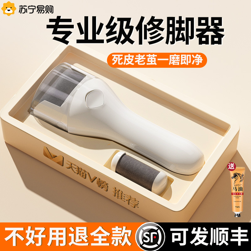 电动修脚器大功率家用自动2024新款去脚皮死皮老茧磨脚神器
