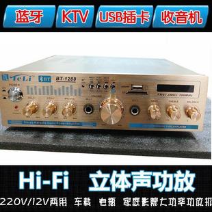 大功率音响 家用功放机 大功率带插卡收音直流12伏220V蓝牙功放