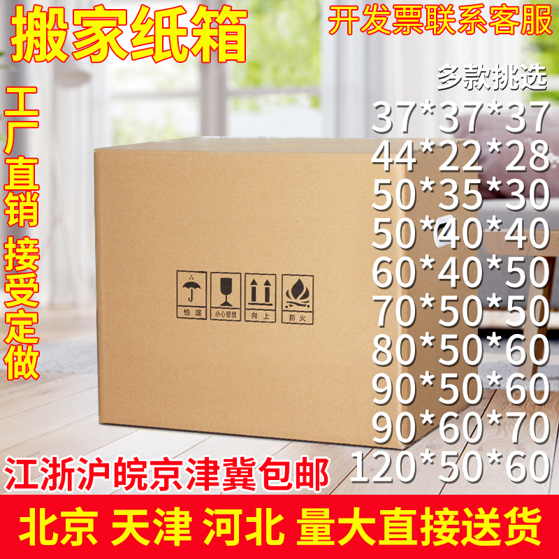 搬家纸箱特硬加厚快递号包装纸壳神器用收纳超硬打包大纸箱子箱子