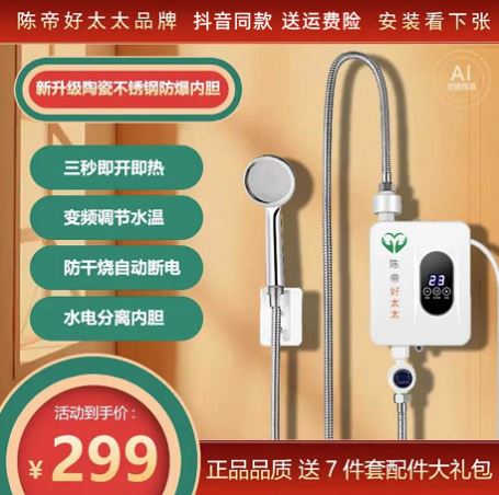 【新升级】陈帝电热水器瞬热式快速加热家用即开瞬热【店主推荐】