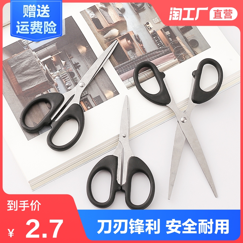 文具剪刀办公家用厨房缝纫剪纸刀大中小号剪线头不锈钢手工美工剪