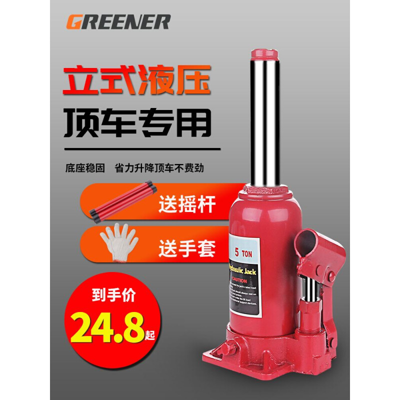 。千斤顶液压立式小型汽轿车载换胎专用20吨10吨千金顶手摇杆货车