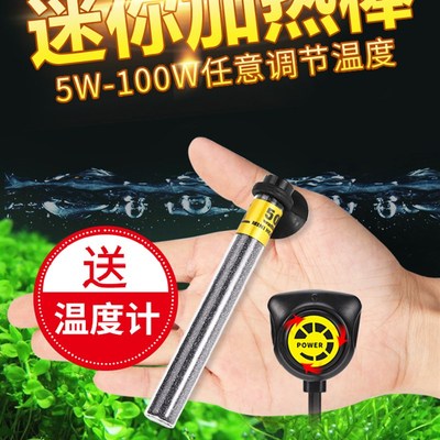 鱼缸超短加热棒自动迷你缸玻璃棒水族箱乌龟小型加温恒温棒电热管