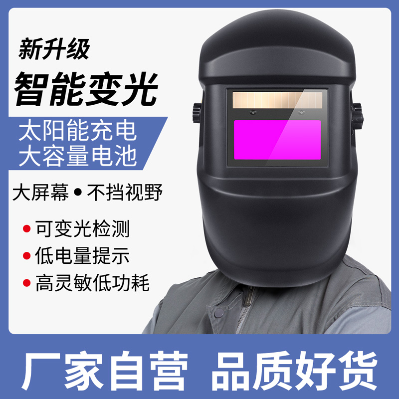 烧电焊工防护面罩自动变光头戴式全脸氩弧焊专用护脸神器面具焊帽
