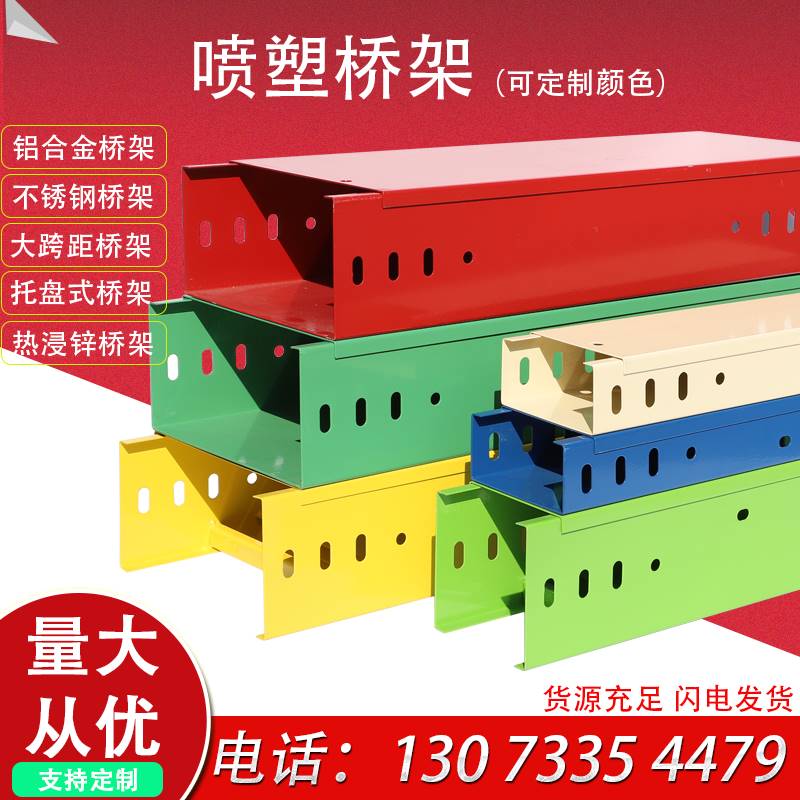 大跨距槽式镀锌梯式喷塑铝合金线槽型材铝合金不锈钢梯架防火桥架