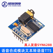 语音合成模块文本转语音TTS真人发音SYN6288 3.5MM音频接口5V供电