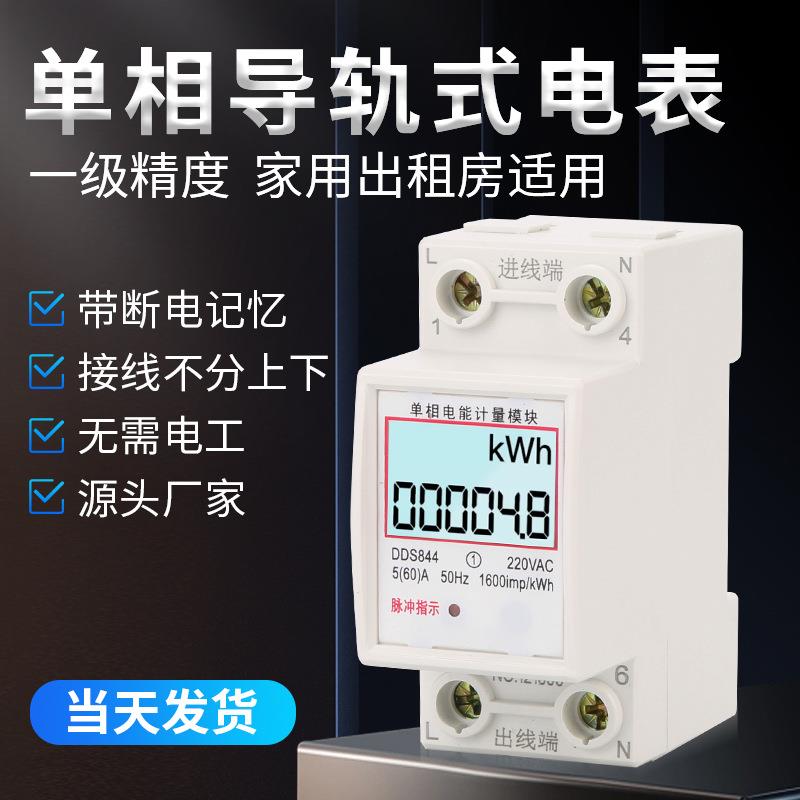 单相导轨式电表出租房家用220V电能电度表电子式计量模块