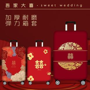 行李箱罩结婚专用大红色喜字弹力保外套拉杆箱旅行箱护套防尘罩寸