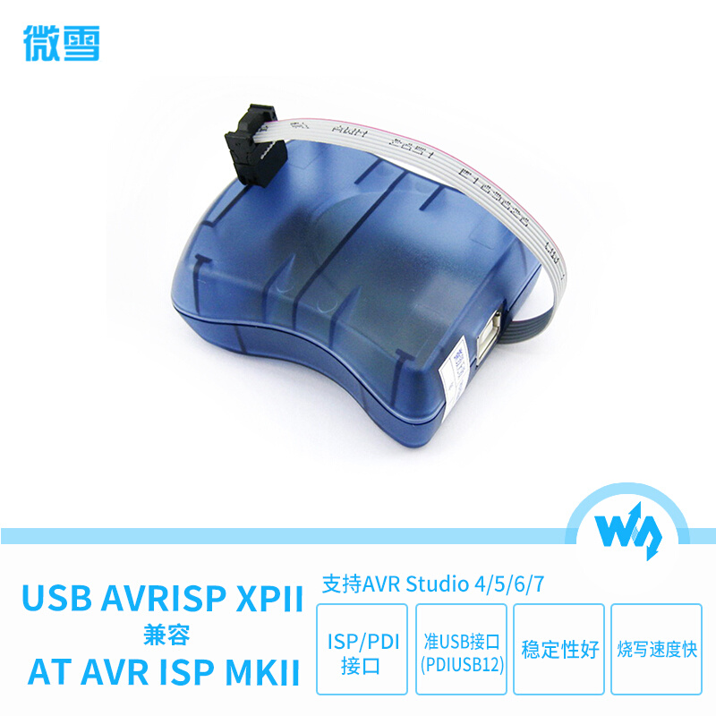 AVRISP下载器 USB AVRISP XPII兼容AT AVR ISP mkII 烧录器