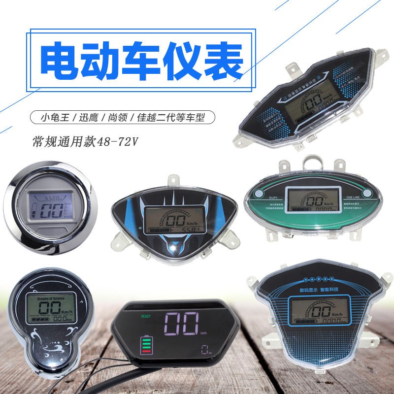 电动车仪表液晶仪表码中沙仪表小龟王尚领仪表总成48-72V公里码表