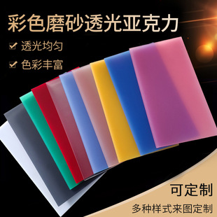 彩色磨砂亚克力透光板订作哑光乳白有机玻璃塑料板led灯罩扩散板