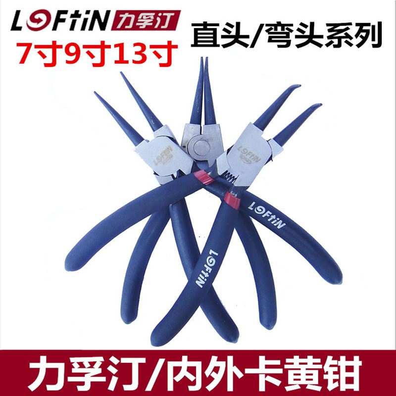 。力孚汀7寸C型扣环钳卡环钳卡黄钳内外撑外内直外弯内弯曲口直口