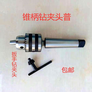 16mm 2345号锥柄直柄钻夹头自紧式 钻夹头台式 钻床车铣床磁力钻1