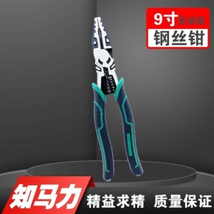 9寸多功能钢丝钳斜嘴钳工业级尖嘴钳子省力手工钳 知马力 2代