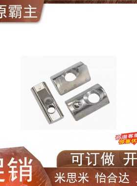 AHV23 AHL21-308/G306/G408/4010-M3/M4/M5/M6/M8 弹片螺母替怡合