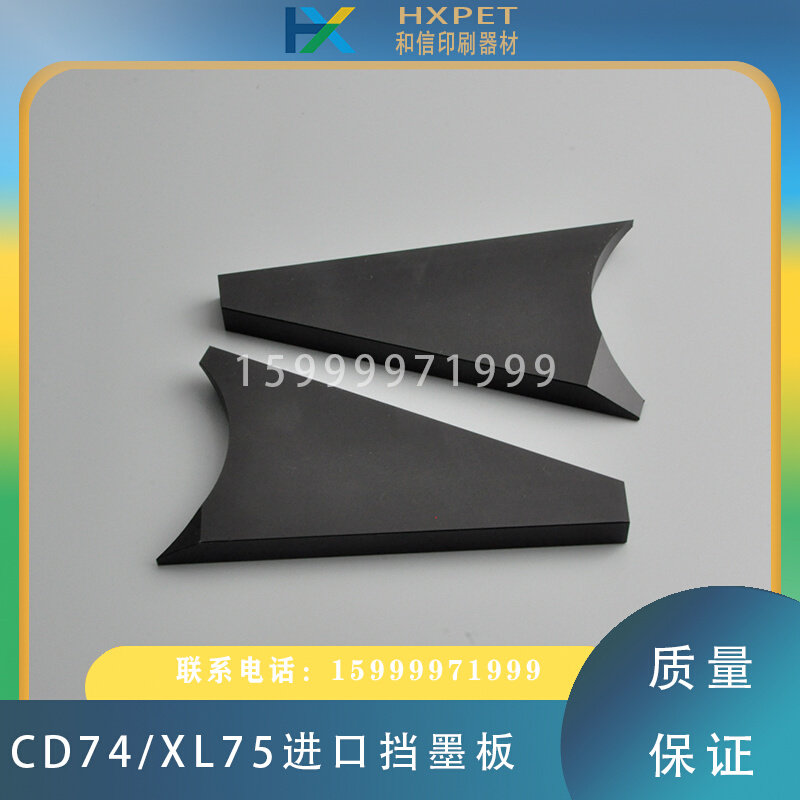 海德堡cd74xl75印刷机挡墨板墨斗挡板三角墨挡l2.008.114f/113f