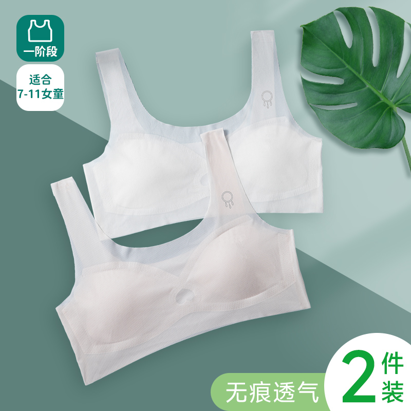 女童内衣发育期10一14岁少女文胸小学生初中生背心冰丝无痕薄款夏