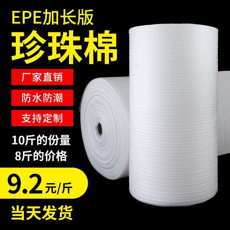 epe白色珍珠棉包装膜气泡膜板材搬家打包家俱防震防刮地板保护