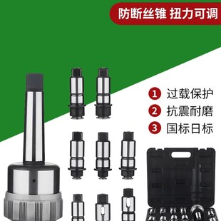 快换螺丝攻夹头车牀钻牀扭力过载保护防断螺丝攻套筒J4330J4342钻