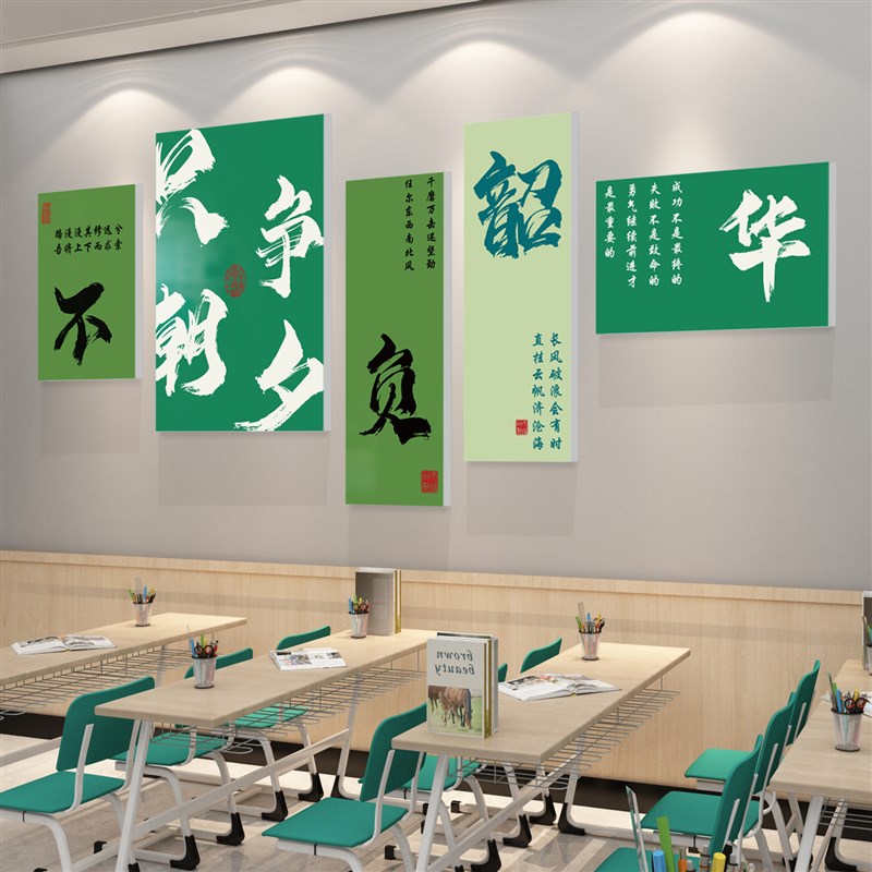 班级布置国学教室装饰文化墙贴画初高中黑板报励志标语自习室创意