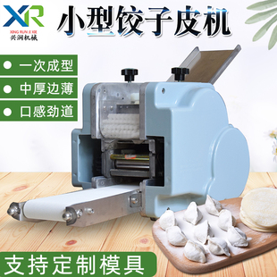 水饺皮机商用全自动仿手工擀皮机家用小型电动包子皮馄饨皮压皮机