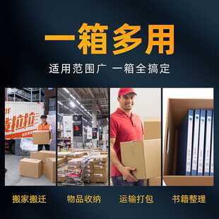纸盒子 搬家箱子纸箱特硬大号打包箱超硬快递物流整理收纳用