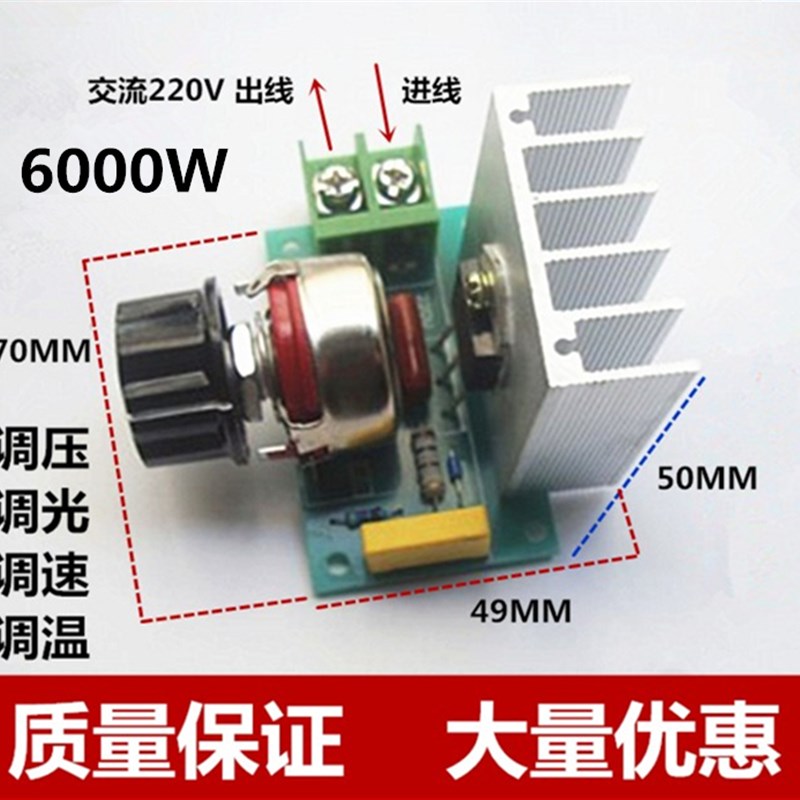 AC220V/6000W电机电炉风机大功率调光开关调温开关调压开关调速器