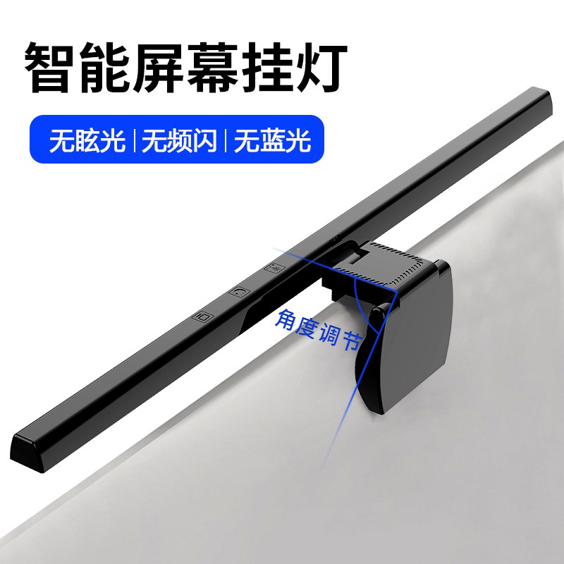 显示器挂灯 电脑屏幕护眼灯办公室工作LED补光灯游戏专用挂灯台i.