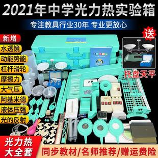 初中物理实验器材热力光全套物理实验箱八九年级物理电学光学力学