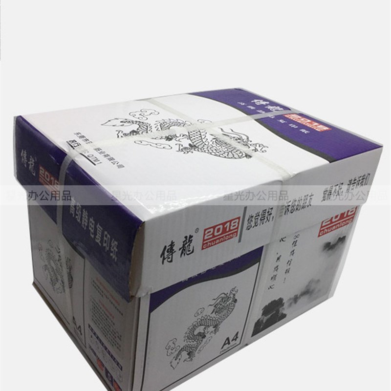 包邮A4复印纸打印纸白纸草稿纸70g 木浆纸办公用品【店主推荐】