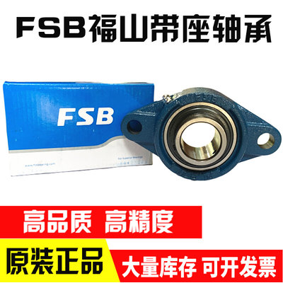 FSB福山外球面带座轴承UCFL211 212 213 214 215 216 217 218正品