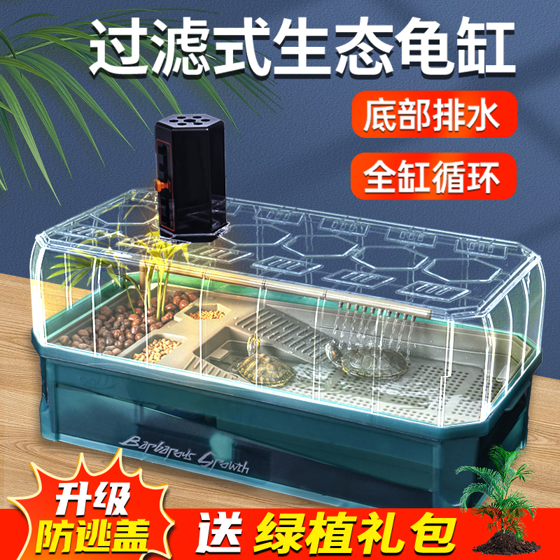 生态大乌龟缸专用饲养箱别墅造景全套带晒台家用鱼缸小型养龟箱屋