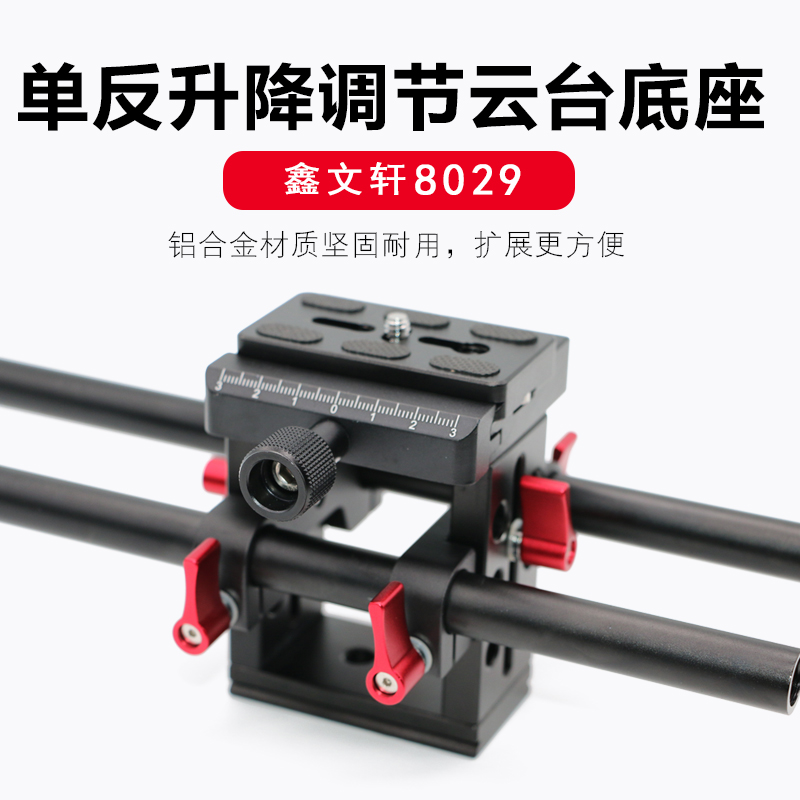 三脚架云台快装板管夹组合快装板底座15mm双孔管夹板夹鑫文轩8029