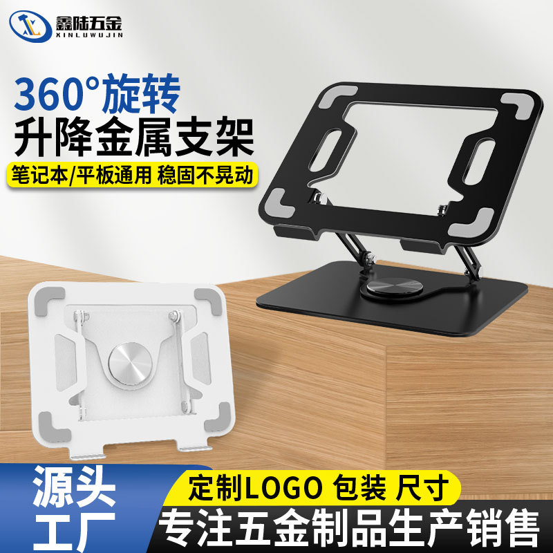 360度铝合金笔记型电脑折叠支架平板手机桌面升降散热旋转.