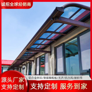 铝合金雨棚户外车棚阳台门头庭院屋檐防雨定制别墅家用窗户遮阳棚
