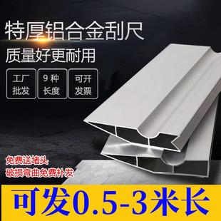 铝合金抹灰刮尺加厚多功能阴阳角靠尺批墙刮腻子高级墙面找平尺大