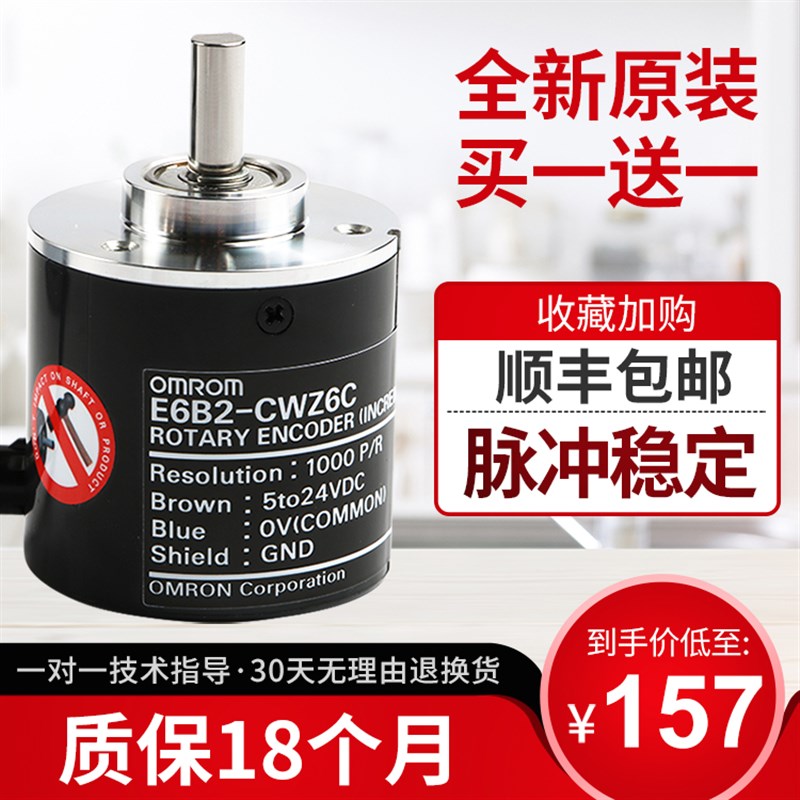 旋转编码器E6B2-CWZ6C光电增量式电机计数器控制器角度欧姆尤电梯