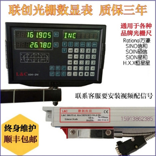 联创光栅尺数显 amp;amp;amp;amp;C电子尺铣床磨床线割火花