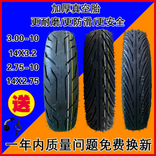 10寸外踏板加厚防滑 电动车3.00 10真空胎2.75 10轮胎摩托300 275