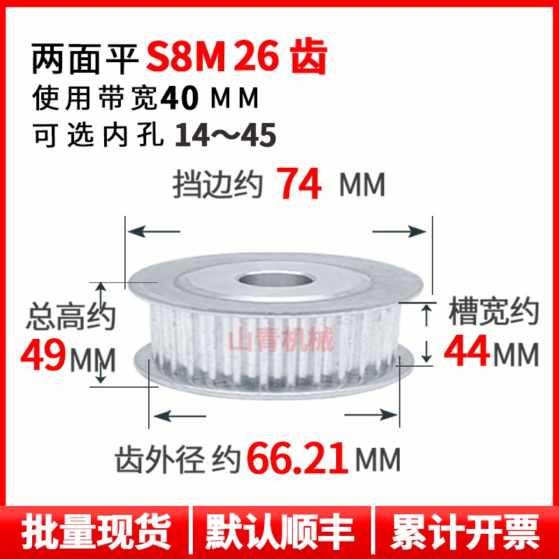S8M26齿槽宽44同步轮两面平AF型铝合金现货同步带轮定做圆弧齿