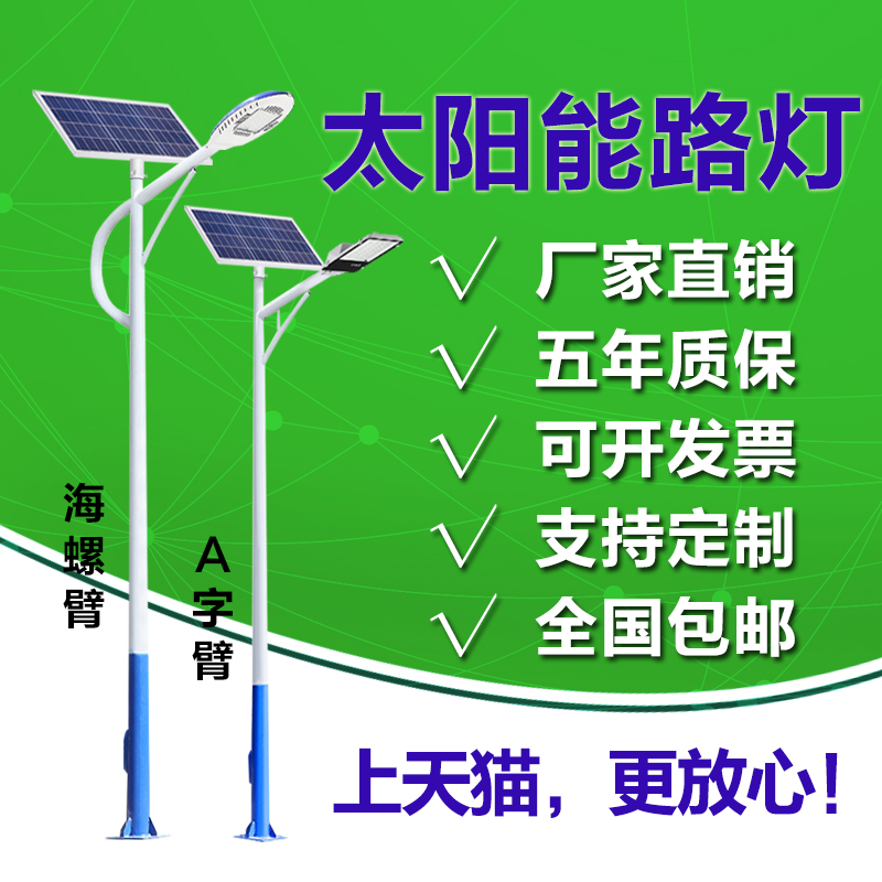太阳能市电互补两用路灯6米户外防水新农村道路工程超亮led路灯杆